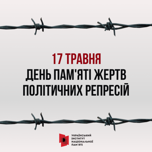 Сьогодні в Україні - День пам'яті жертв політичних репресій ...