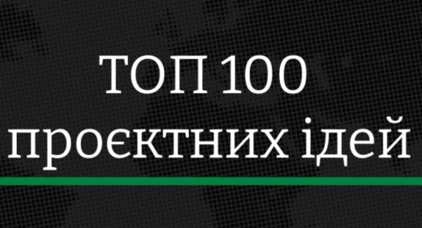 https://tyachiv-rda.gov.ua/uploads/posts/2021-04/medium/1618056287_20210409top100.jpg